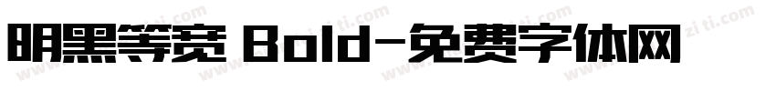 明黑等宽 Bold字体转换